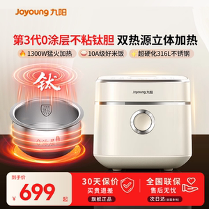九阳不粘0涂层电饭煲全新升级3L远红外电饭锅316L无涂层内胆30N1U