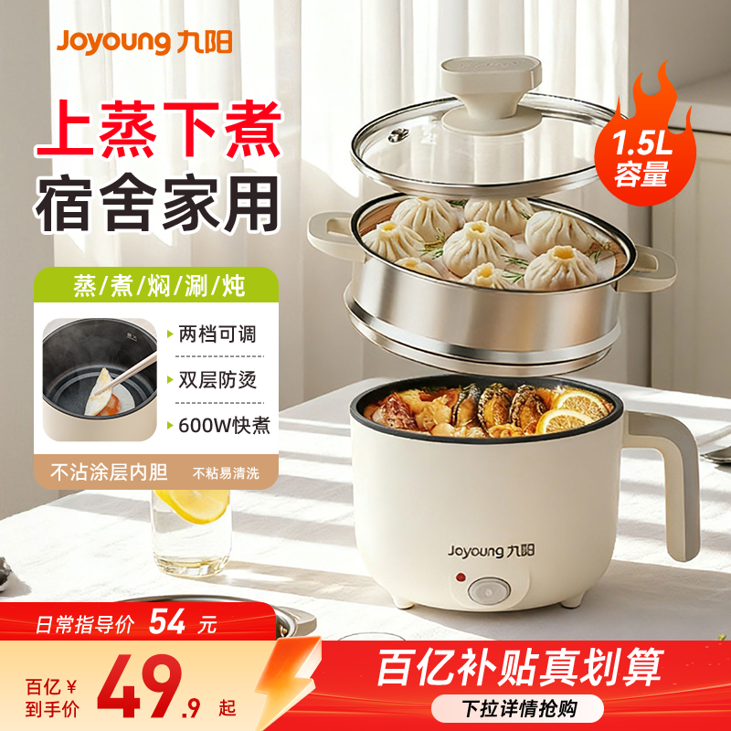 九阳电煮锅宿舍学生煮面锅蒸煮一体多功能火锅家用小型不粘烹饪机