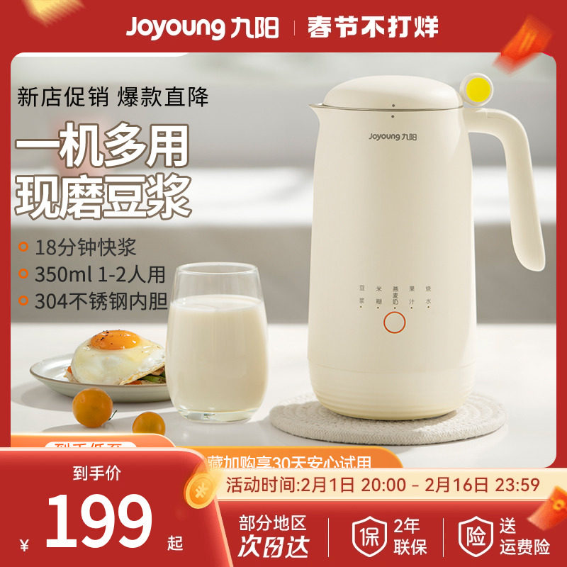 九阳豆浆机小型迷你家用米糊辅食榨汁机破壁免滤豆浆机官方旗舰店