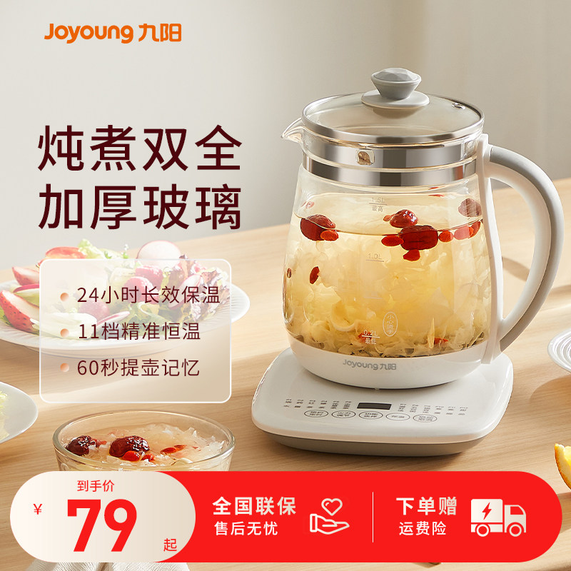 九阳养生壶家用多功能办公室小型全自动加厚玻璃养身煮茶器官方正