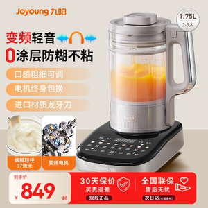 九阳变频轻音破壁机家用豆浆机低音五谷杂粮辅食料理机官方旗舰B1