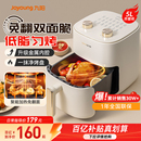九阳空气炸锅家用新款 5L大容量电炸锅智能多功能无油烤箱烹饪机