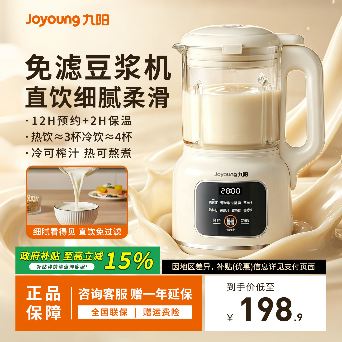 【国补15%】九阳轻音破壁豆浆机