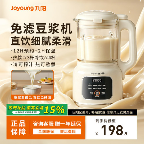 【国补15%】九阳轻音破壁豆浆机