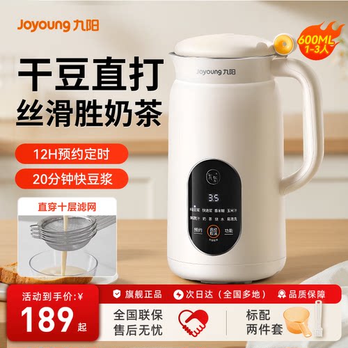 九阳豆浆机!全自动家用1-3人推荐