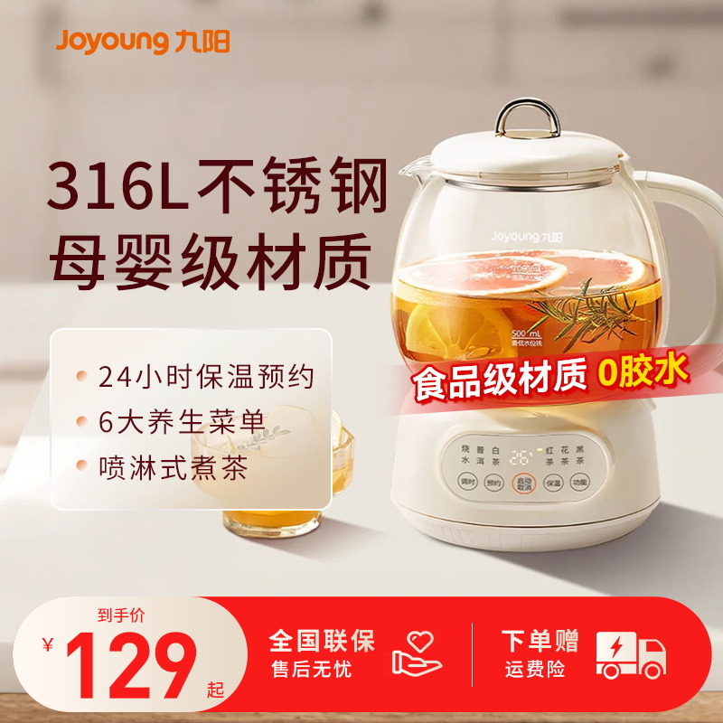 九阳多功能底盘加热煮茶器养生壶