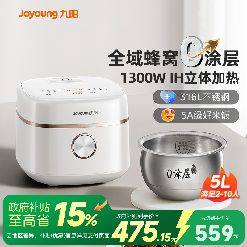 九阳电饭煲不粘0涂层316L内胆5升IH电饭锅新款煮小米粥政府补贴