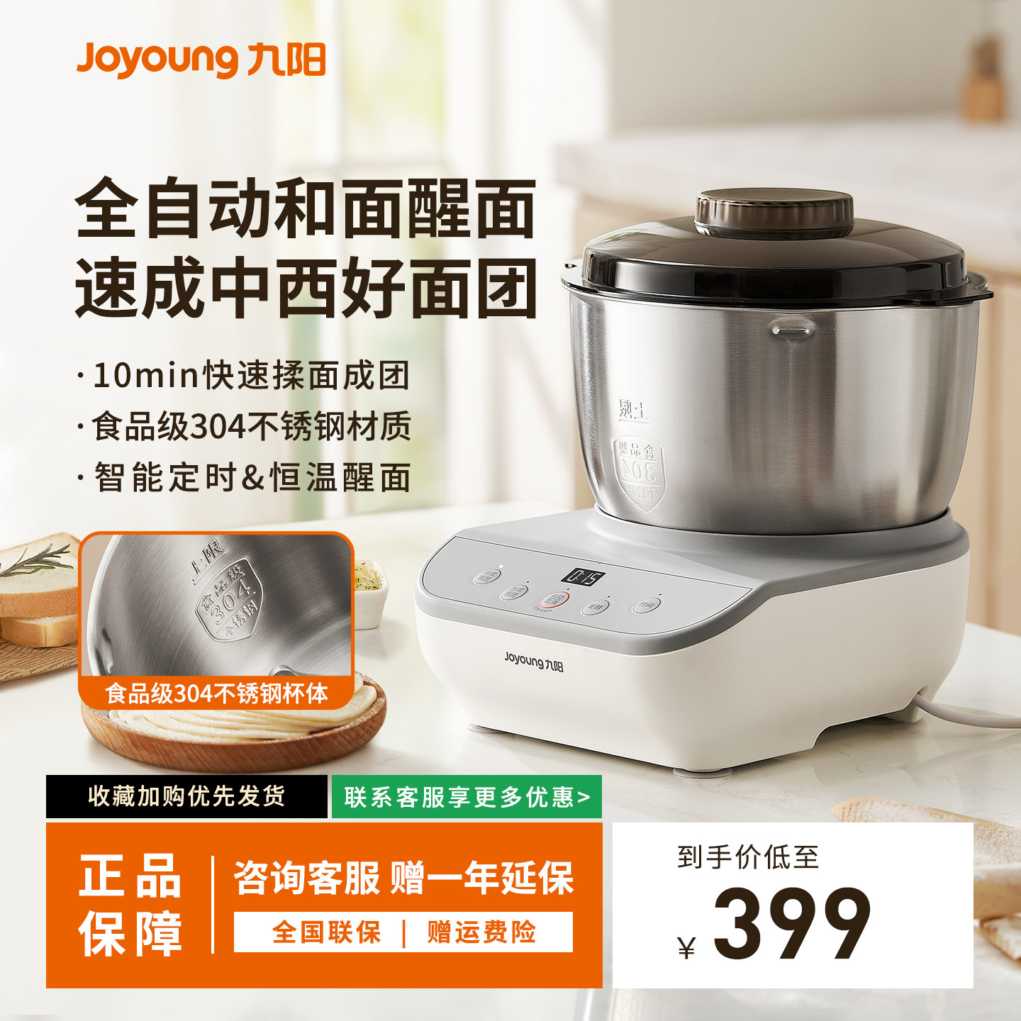 九阳全自动和面机醒面发面一体图片