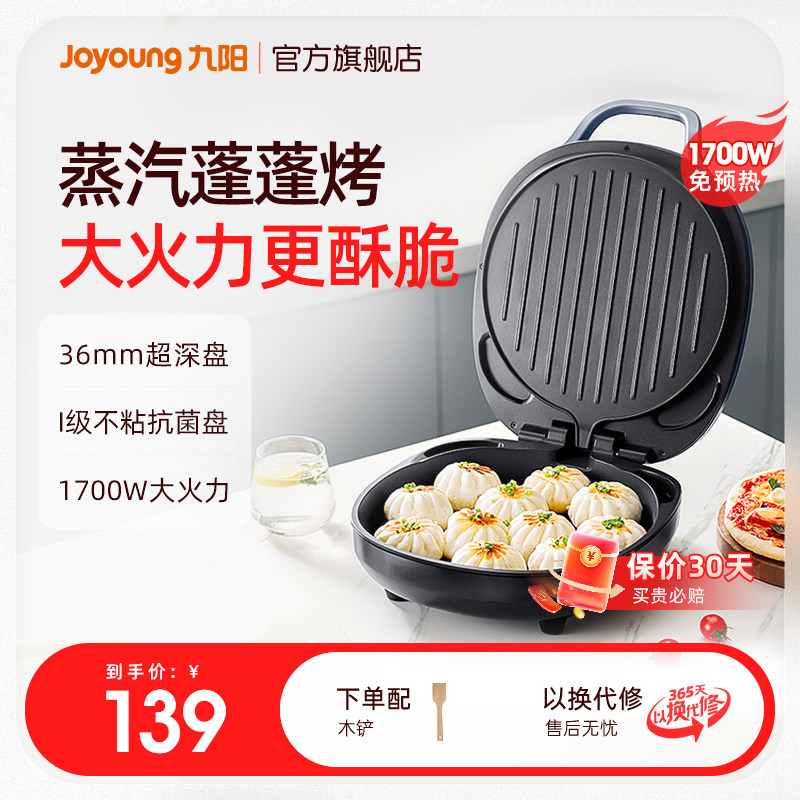 九阳电饼铛档家用双面加热加深加大烙煎烤饼薄饼机蛋卷迷小型新款