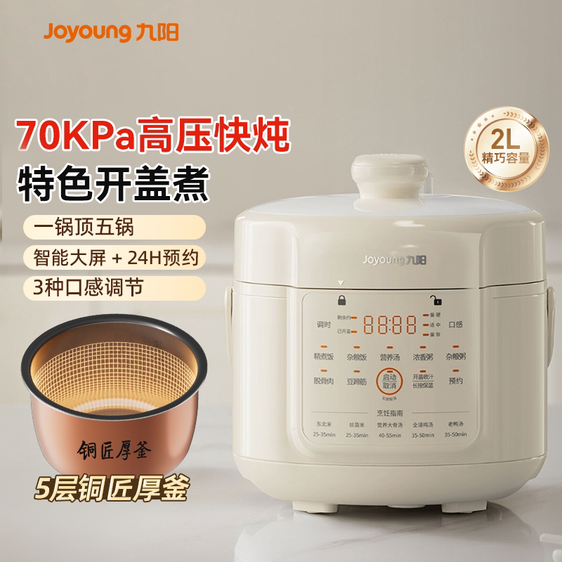 九阳电压力锅3L铜匠厚釜煮饭煲汤图片