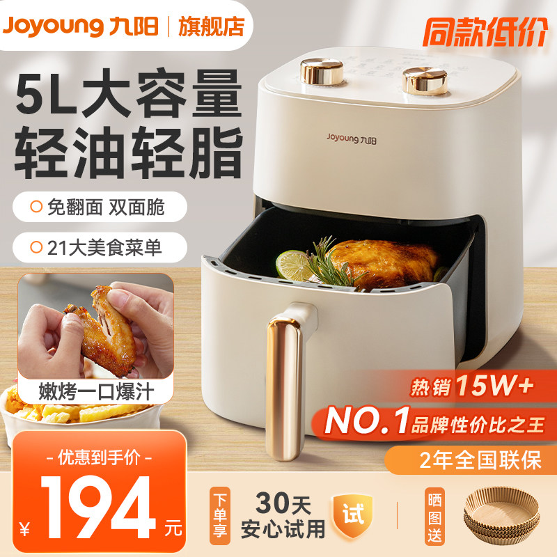 九阳空气炸锅家用2023新款5升大容量电炸锅不翻面智能官方旗舰店