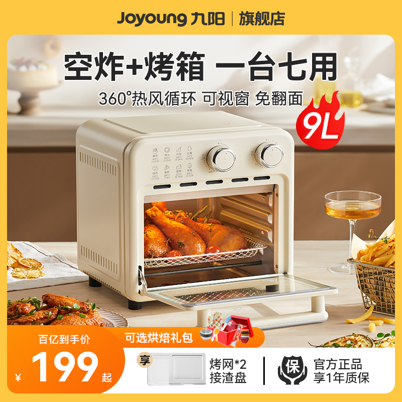 【一机七用】空气炸锅电烤箱一体