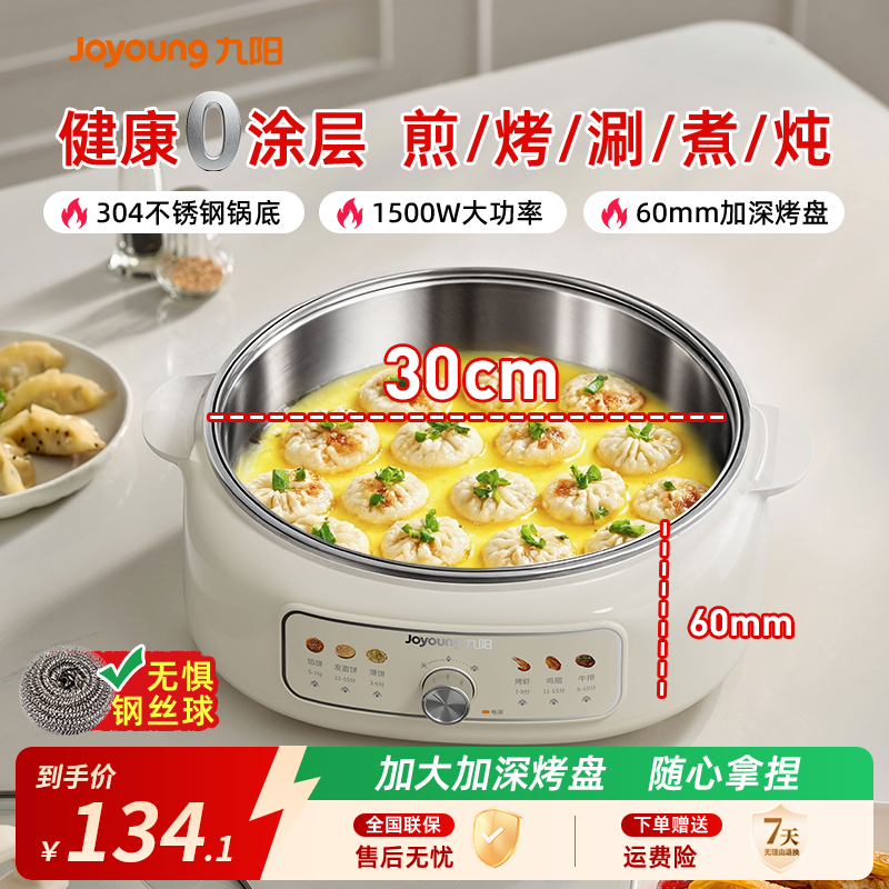 【下拉详情抢疯抢补贴】九阳0涂层电饼铛家用新款加深加大煎饼锅
