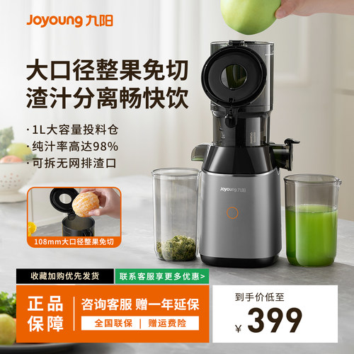 九阳原汁机渣汁分离全自动大口径小型家用榨汁机智能果蔬汁料理机