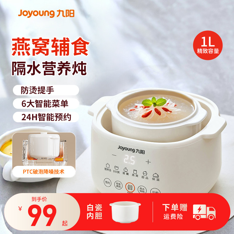 九阳电炖锅宝宝煮粥锅婴儿辅食锅bb煲汤燕窝隔水炖家用陶瓷电炖盅,厨房电器,BB煲/电粥锅,淘宝优惠券,粉丝福利购,淘宝优惠卷