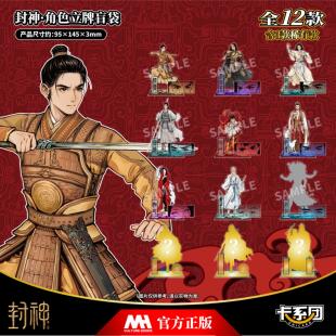 封神第二部姬发杨戬邓婵玉殷郊殷寿亚克力立牌盲袋卡系团正版周边