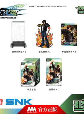 拳皇XIII引力厂SNK正版授权金属徽章盲盒格斗怀旧游戏收藏手办pin