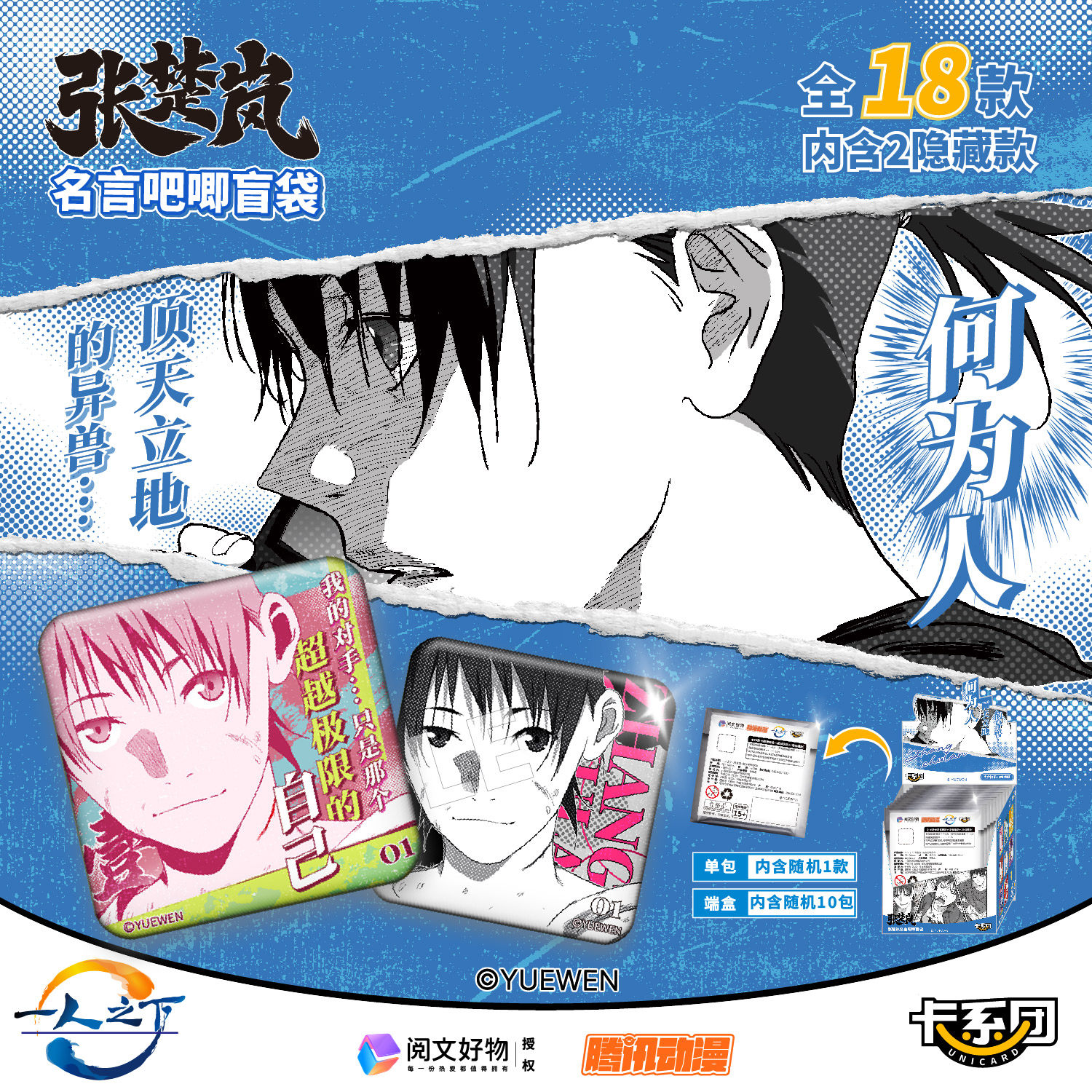 一人之下张楚岚名言系列个人池