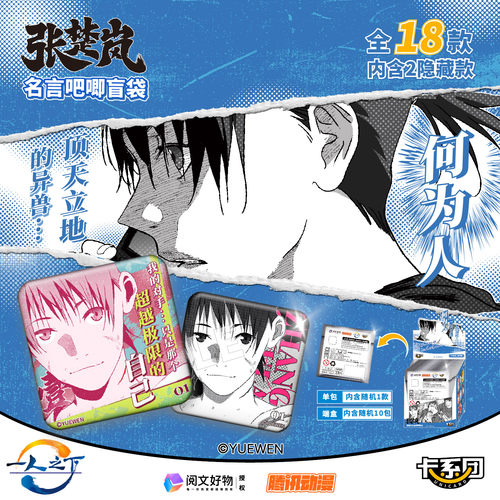 一人之下张楚岚名言系列个人池