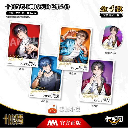 十日终焉齐夏陈俊男楚天秋乔家劲拍立得卡系团回响系列正版周边谷
