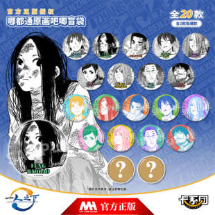 一人之下哪都通原画张楚岚王也冯宝宝卡系团吧唧官方正版周边盲袋