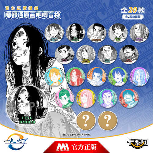 一人之下哪都通原画张楚岚王也冯宝宝卡系团吧唧官方正版周边盲袋