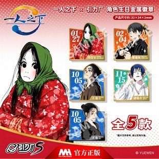 一人之下张楚岚冯宝宝王也诸葛青阅文正版漫画徽章明盒引力厂生日