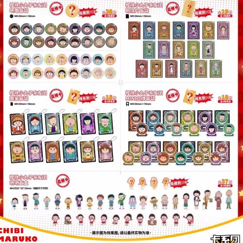 小丸子卡系团正版周边盲袋全合集