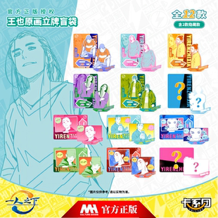 一人之下王也个人池原画亚克力立牌卡系团盲袋盒阅文正版授权周边