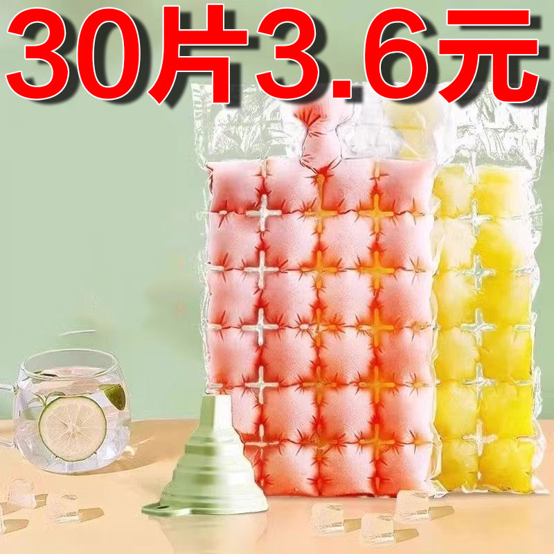 一次性冰袋食用自制冻冰块模具自封口小冰格食品级百香果制冰盒袋