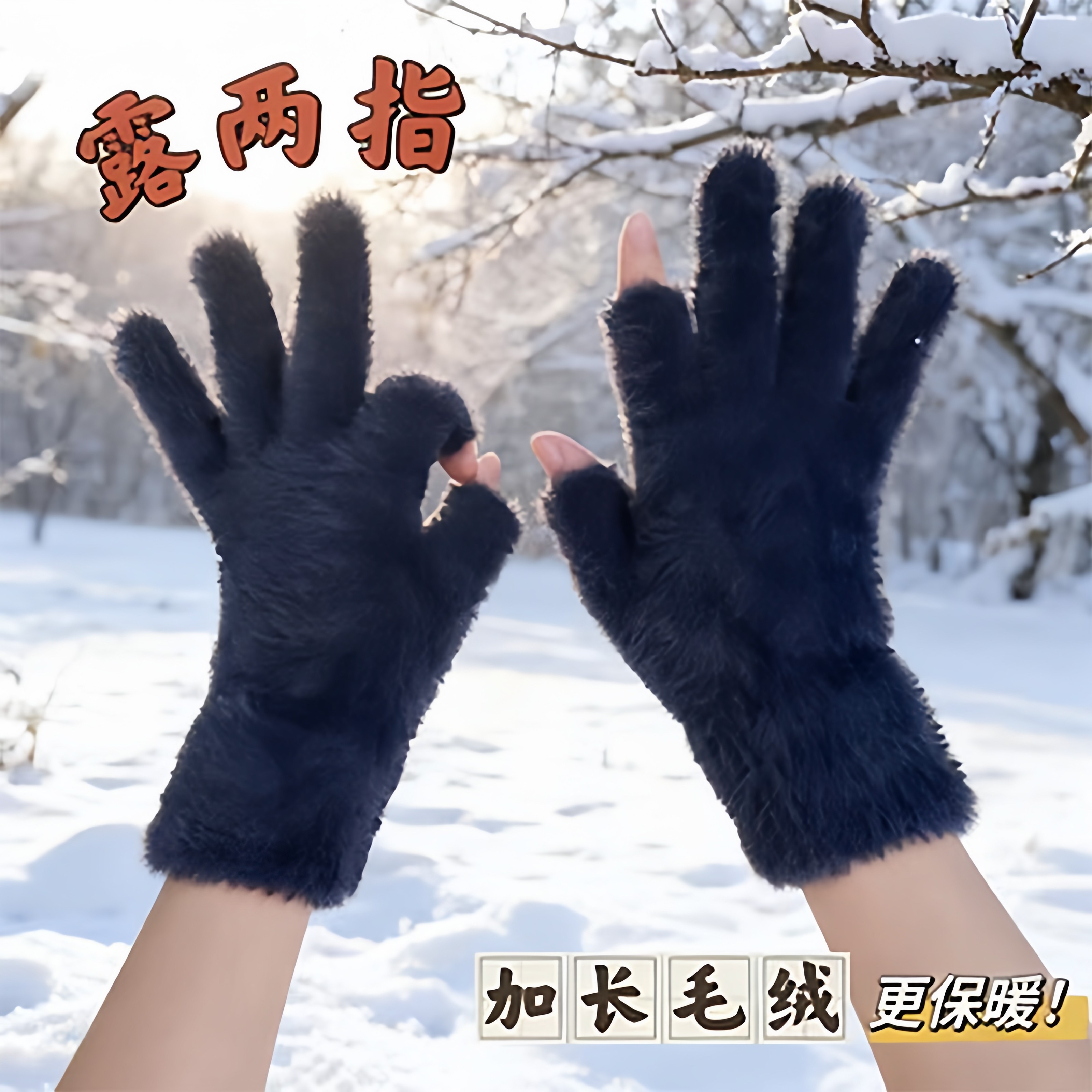 冬季漏二指防风手套保暖触屏韩版
