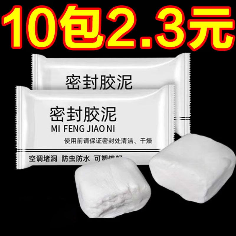 家用下水管道密封胶泥