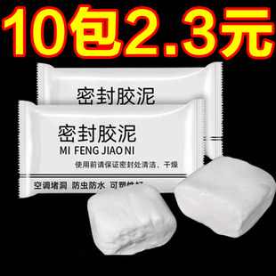 家用下水管道密封胶泥空调孔口厨房堵洞神器防水漏水防鼠防虫墙孔
