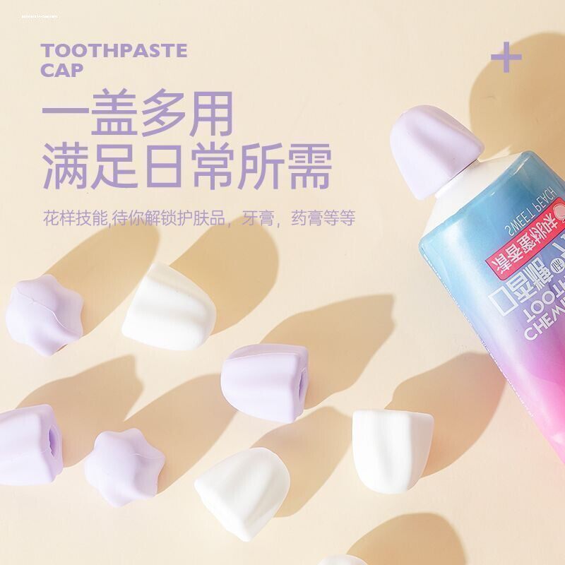 防尘牙膏帽挤牙膏防尘盖家用硅胶牙膏盖子儿童自封口创意牙膏盖帽