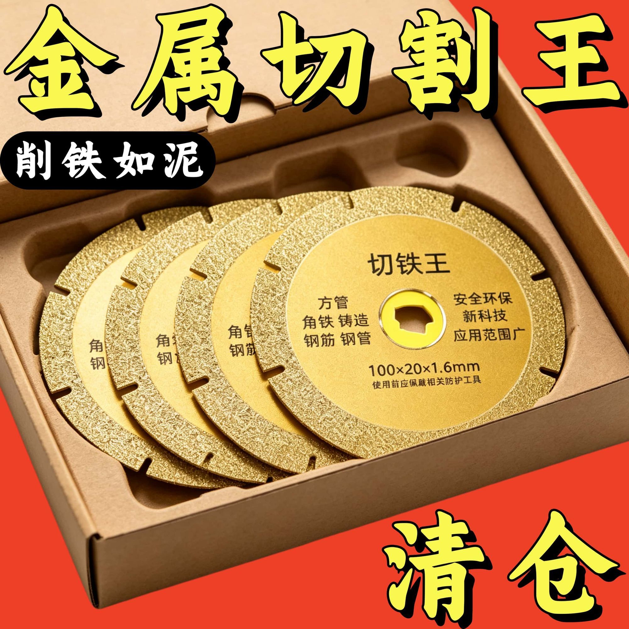 切铁王切割片方铁螺纹钢钢管角磨机云石机通用切铁片金刚磨片双面