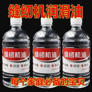 国标缝纫机油电器门锁电推平车油高级衣车油润滑防锈专用油门铰链