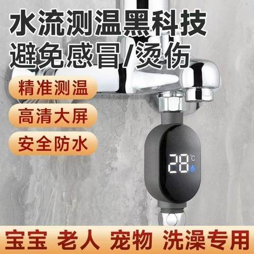 新款花洒通用水温计婴儿