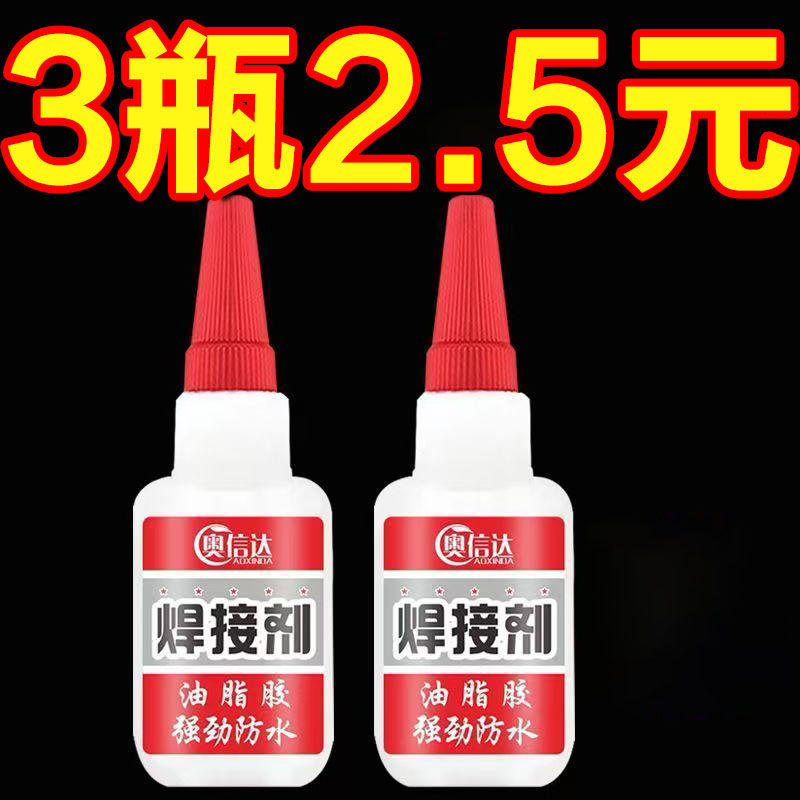 抖音同款强力胶水焊接剂