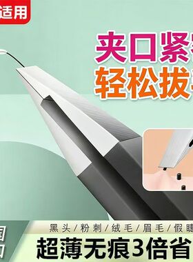 高精密眉夹拔毛修眉镊子不锈钢