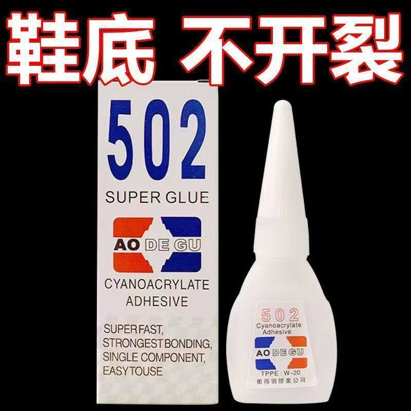 多功能502强力胶水手工胶快干软胶家用塑料金属球补鞋胶水大瓶