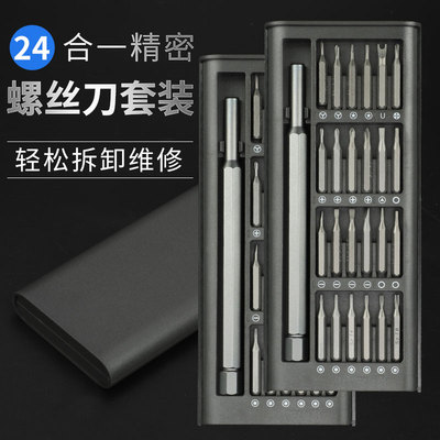 精密螺丝刀套装手机电脑笔记本专业维修拆机工具清灰家用小螺丝批