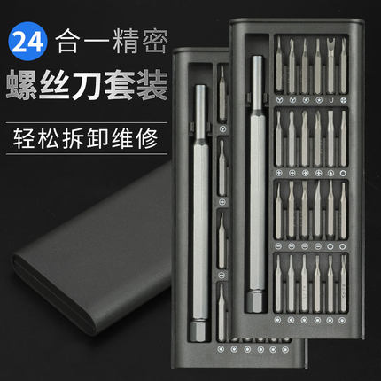 精密螺丝刀套装手机电脑笔记本专业维修拆机工具清灰家用小螺丝批