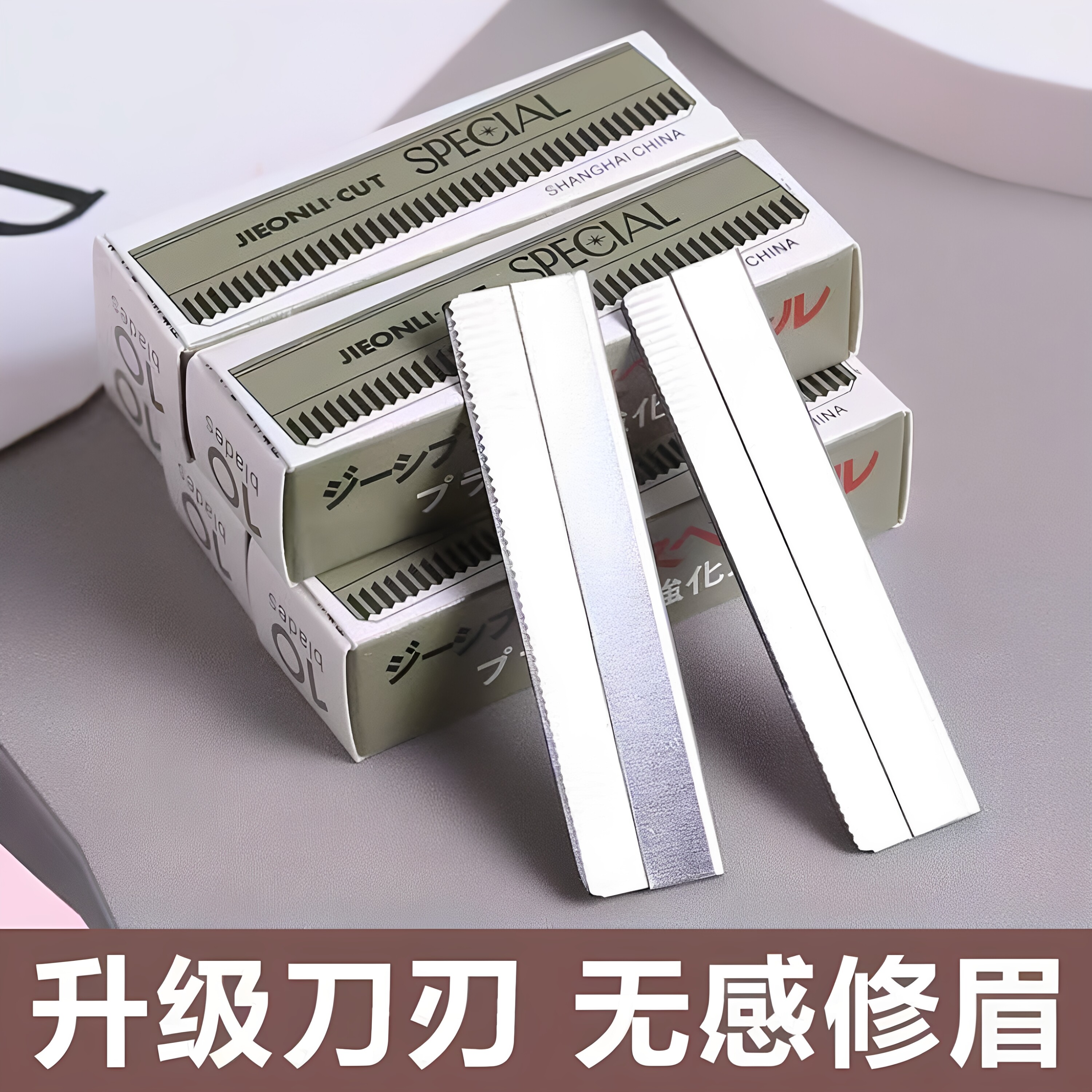 超薄锋利修眉刀片女新手防刮伤图片
