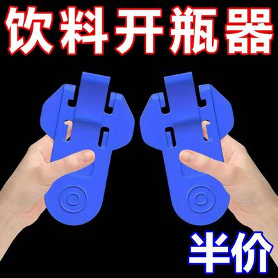 易拉罐开罐啤酒开瓶器小