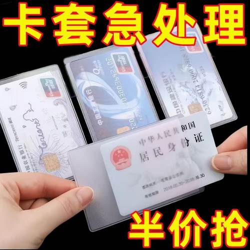 透明磨砂防消磁银行卡套身份卡