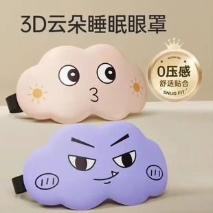 云朵眼罩睡眠遮光学生缓半脸禁欲系舒适透气买眼初中生不冷热敷非