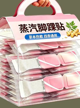 蒸汽热敷脚踝贴艾草暖足