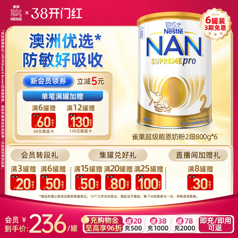 Nestle雀巢超级能恩澳版适度水解蛋白婴幼儿低敏奶粉2段800g*6罐