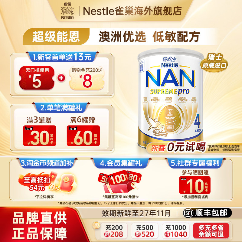 【新版】雀巢澳洲超级能恩适度水解益生菌低敏婴儿奶粉4段800g