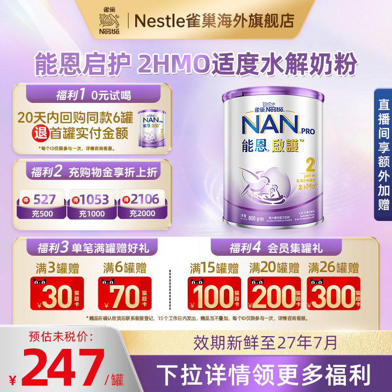 Nestle雀巢能恩启护2段800g 2HMO适度水解低敏防敏益生菌婴儿奶粉